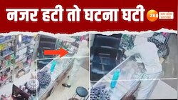 Saharanpur Video: जनरल स्टोर के गल्ले से रुपये ले उड़ा शातिर चोर