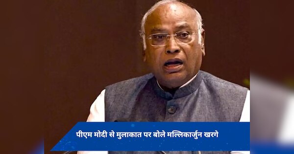 PM मोदी संग मुलाकात पर बोले मल्लिकार्जुन खरगे, 'कांग्रेस के पैसे पहले ही चोरी हो गए'