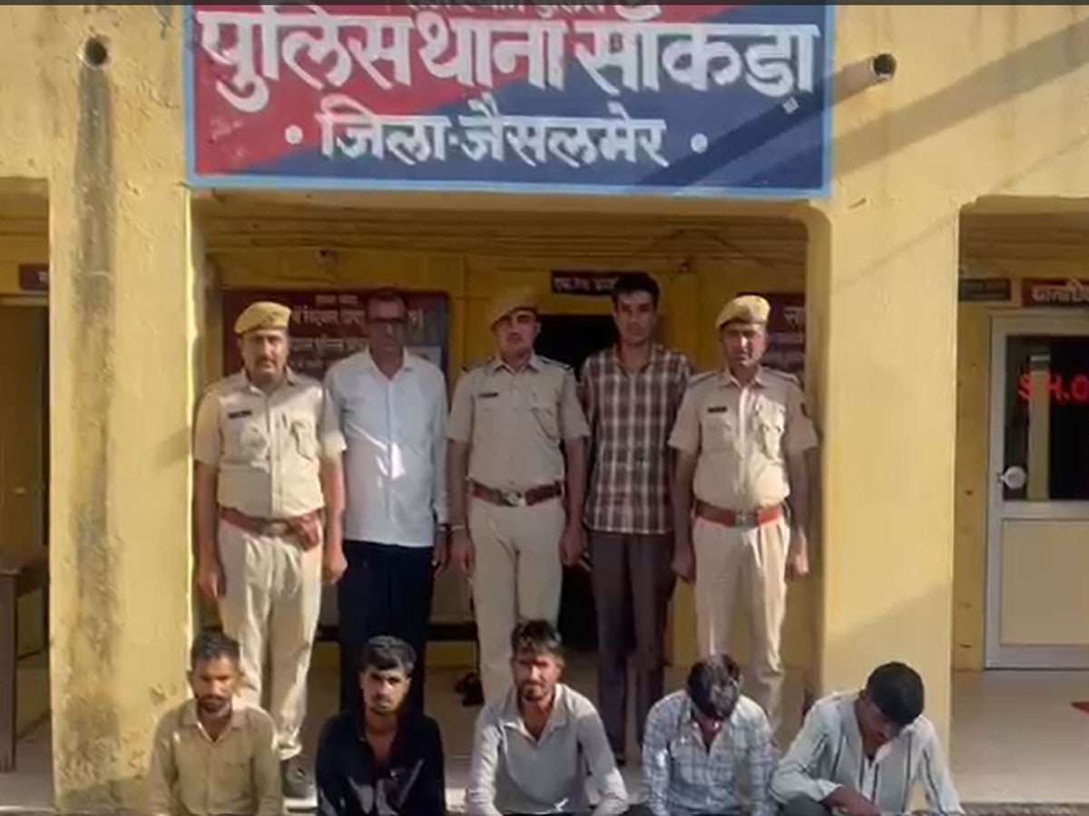 Jaisalmer Crime News: सोलर प्लांट में एक नहीं 12 से अधिक बार बनाया निशाना, लेकिन इस बार फंस गये, सांकड़ा पुलिस ने पांच आरोपी को किया गिरफ्तार