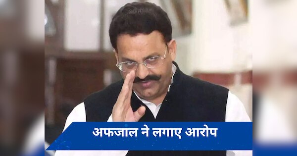 मुख्तार ने कहा था कि उन्हें 19 तारीख को जहर दिया गया: अफजाल अंसारी