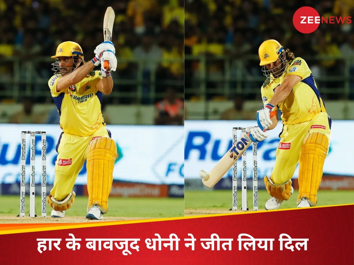  CSK vs DC: वही अंदाज.. वही छक्के... जीत नहीं पाई चेन्नई लेकिन खुश कर गए धोनी