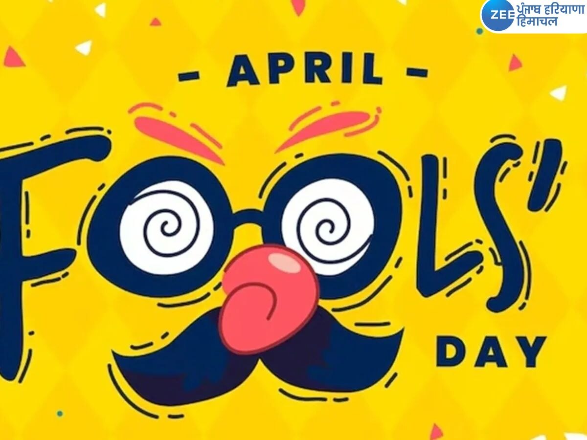 April Fool Day 2024: 1 ਅਪ੍ਰੈਲ ਨੂੰ 'April Fool' ਕਿਉਂ ਮਨਾਉਂਦੇ ਹਾਂ? ਇਸ ਦਿਨ ਝੂਠ ਕਿਉਂ ਬੋਲਿਆ ਜਾਂਦਾ ਹੈ?