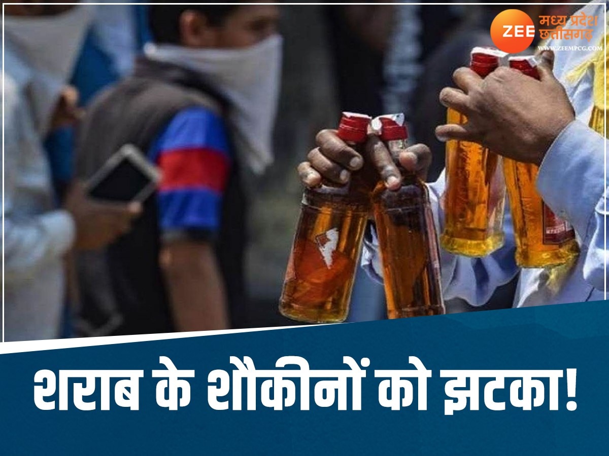 Liquor Prices Hike: शराबियों को तगड़ा झटका! छत्‍तीसगढ़ में आज से महंगी हुई शराब, अब देने पड़ेंगे इतने रुपये