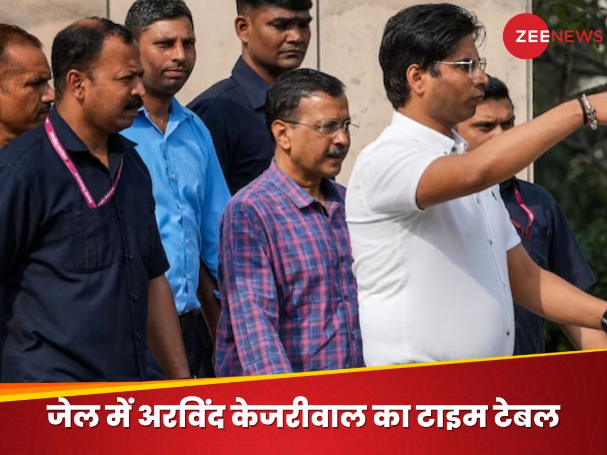 Arvind Kejriwal Judicial Custody: जेल में कैसे गुजरेंगे अरविंद केजरीवाल के दिन? कब और क्या-क्या खाने में मिलेगा