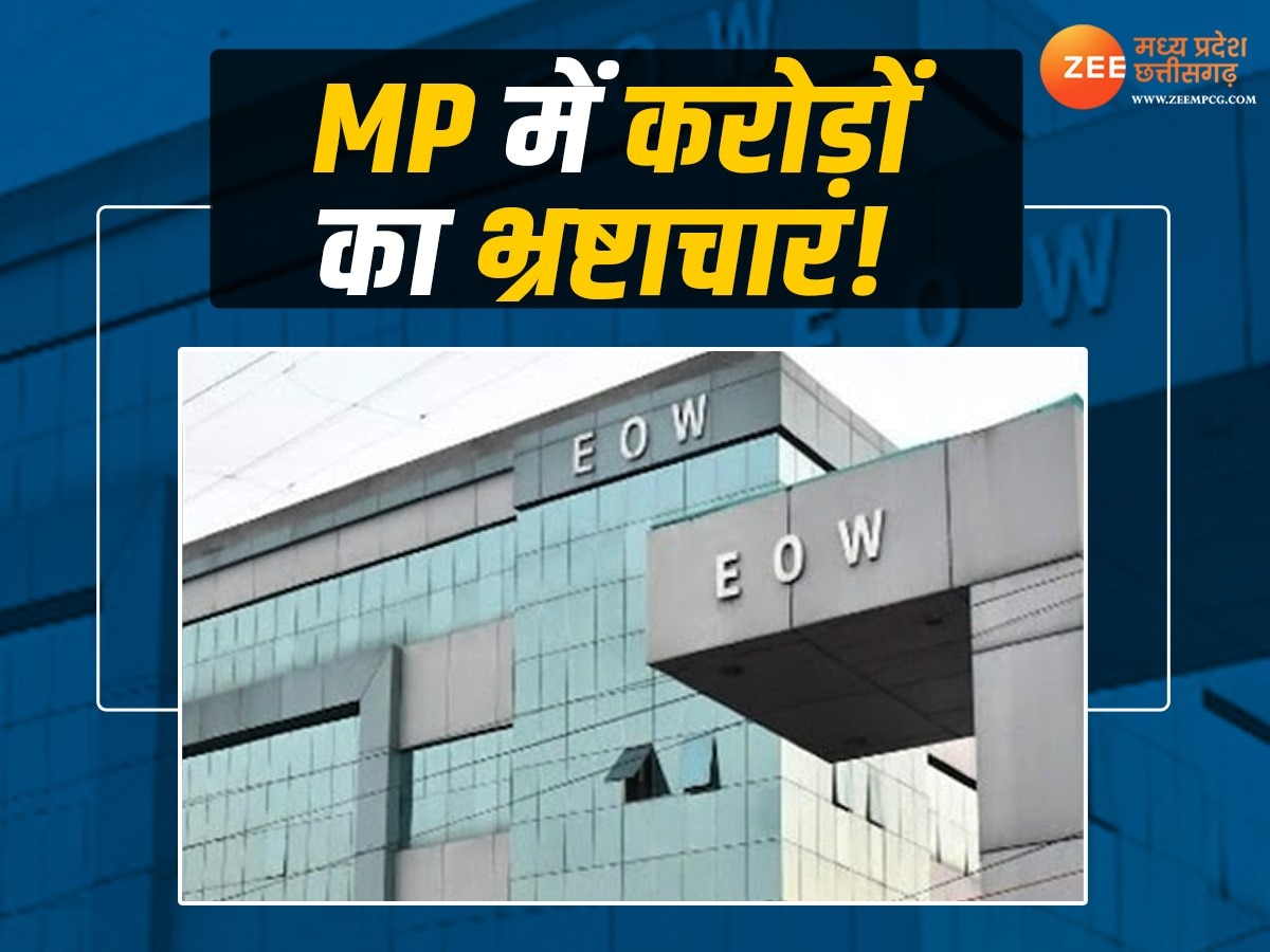 MP News: कोरोना के दौरान अनूपपुर में करोड़ों का भ्रष्टाचार! EOW की जांच में चौंकाने वाला खुलासा