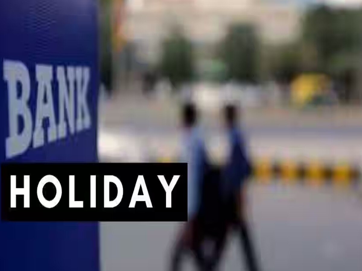 Bank Holiday April 2024: अप्रैल में 14 दिन बंद रहे बैंक,  RBI ने जारी की हॉली डे लिस्ट