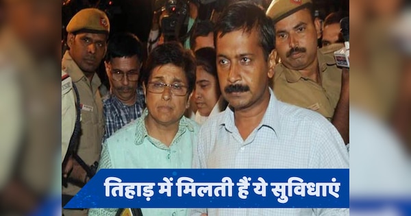 arvind kejriwal will be in tihar jail know how kiran bedi tranfrormed ...