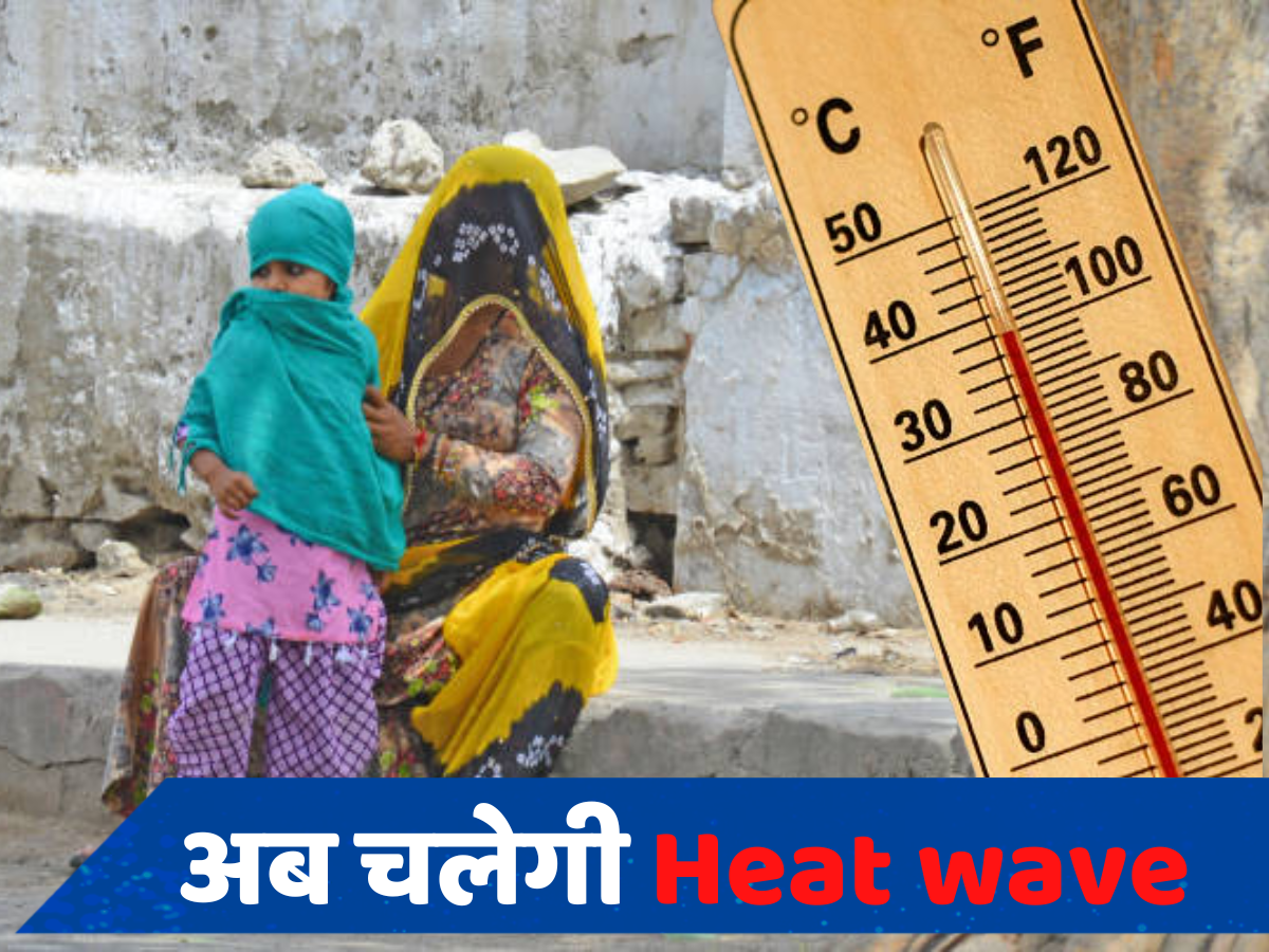 Weather Update: बहुत हो गई बारिश अब गर्मी करेगी तंग, लू को लेकर IMD ने जारी किया अलर्ट