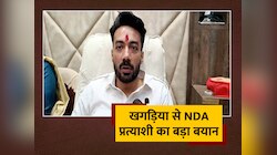 Khagaria से NDA प्रत्याशी Rajesh Verma को अपनी जीत पर भरोसा