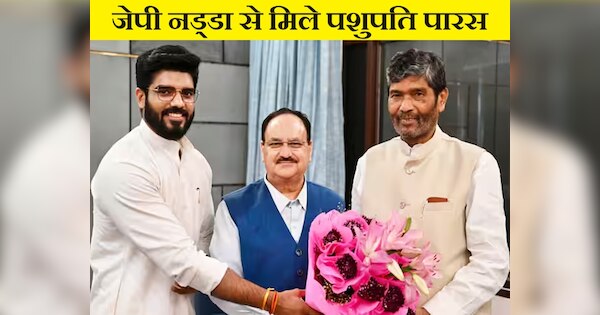 Pashupati Paras met BJP President JP Nadda with Prince Raj Paswan Bihar ...