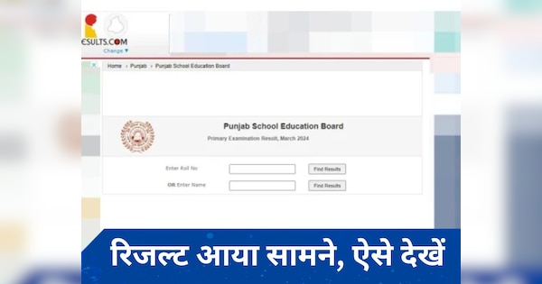 PSEB 5th Result 2024: रिजल्ट आउट, 'इस' लिंक पर जाकर देखें पंजाब बोर्ड क्लास 5 के नंबर