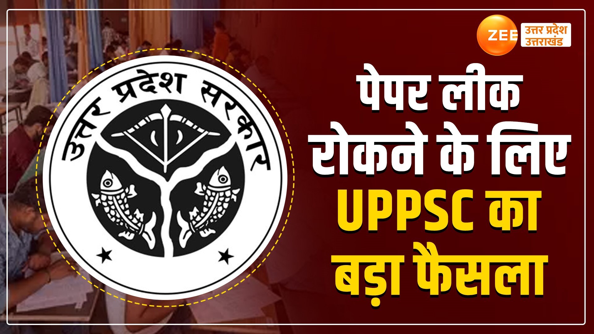lucknow news uppsc take big decision to stop paper leak of exams will ...
