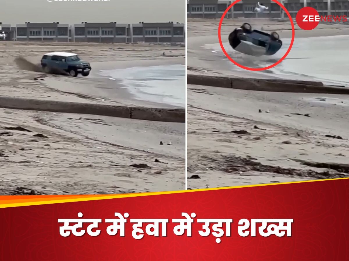 Video: समुंदर किनारे गाड़ी दौड़ा रहा था शख्स, अचानक पलटी तो 5 फुट हवा में उड़कर पानी में गिरा