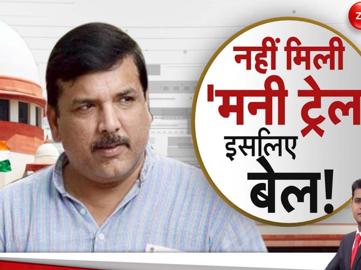 Sanjay Singh: संजय सिंह की जमानत पर AAP से ज्यादा विपक्षी खेमे में खुशी, कहीं बीजेपी ने अपने पांवों पर तो नहीं मार ली कुल्हाड़ी?