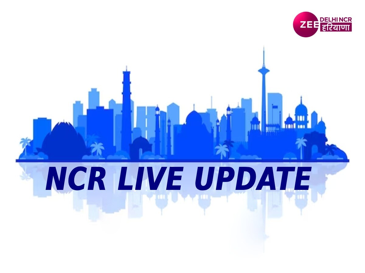 Delhi- NCR LIVE Update: करनाल उपचुनाव की अधिसूचना नहीं होगी रद्द, हाईकोर्ट ने की याचिका खारिज 