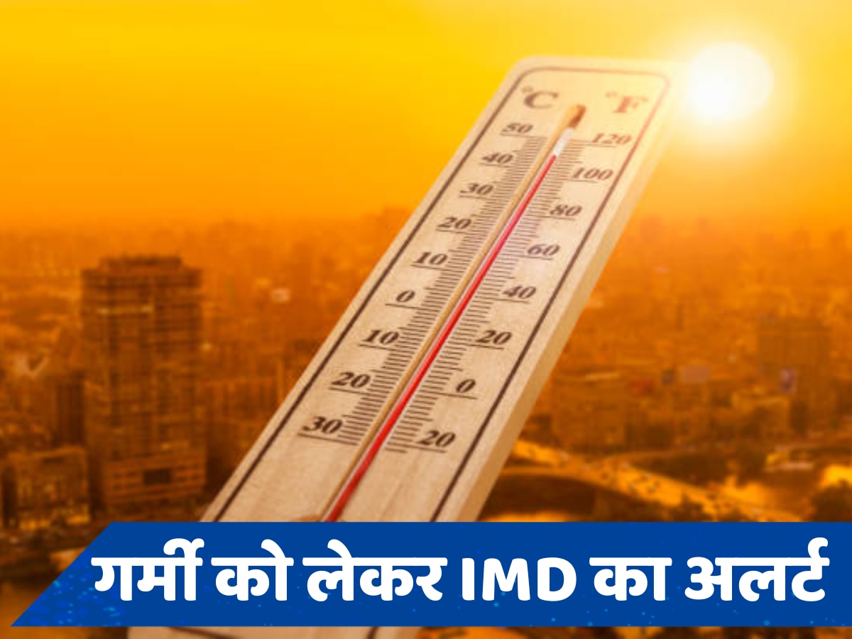 Weather Update: अब भीषण गर्मी करेगी बेहाल,  IMD ने जारी किया अलर्ट, पढ़ें मौसम अपडेट 