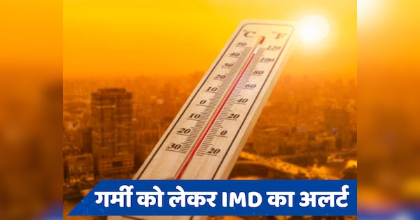 Weather Update: अब भीषण गर्मी करेगी बेहाल,  IMD ने जारी किया अलर्ट, पढ़ें मौसम अपडेट