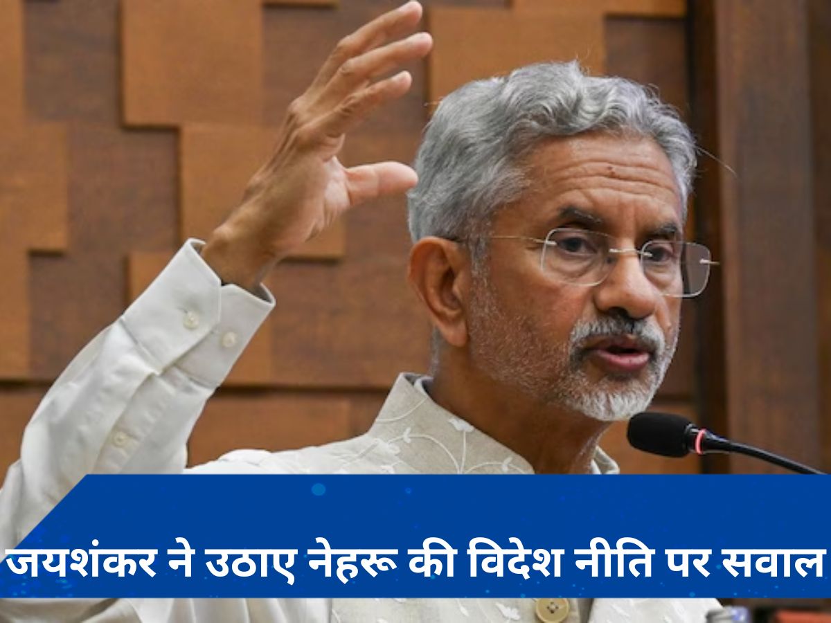 एक समय था जब नेहरू कहते थे 'भारत बाद में! चीन पहले': एस जयशंकर