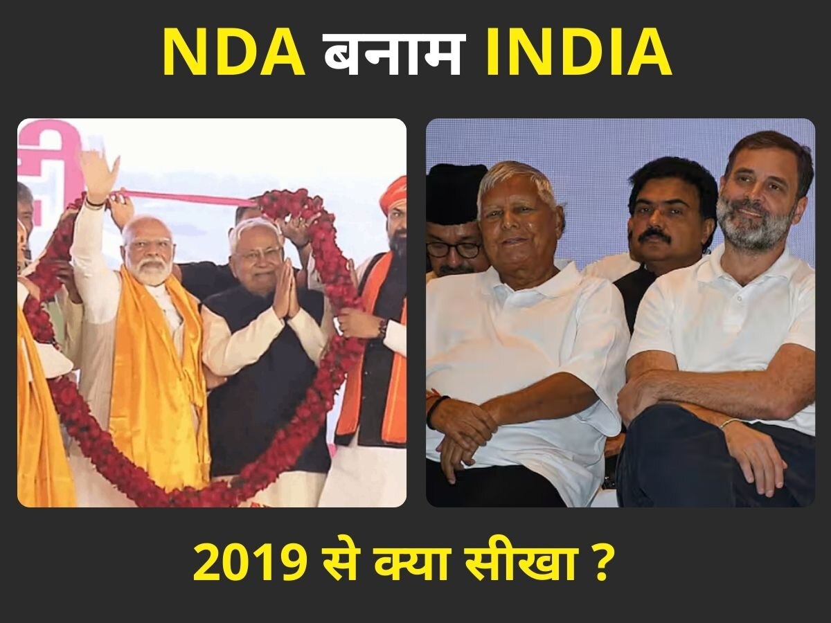 NDA Vs INDIA