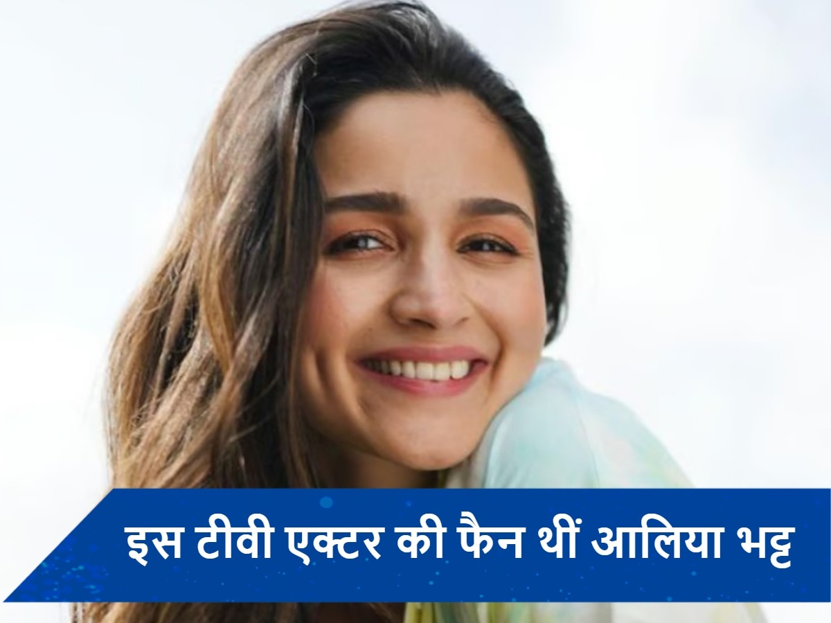  बचपन में दोस्तों संग अपने फेवरिट टीवी एक्टर से मिलने पहुंची थी Alia Bhatt, सोशल मीडिया पर फोटो हुई वायरल