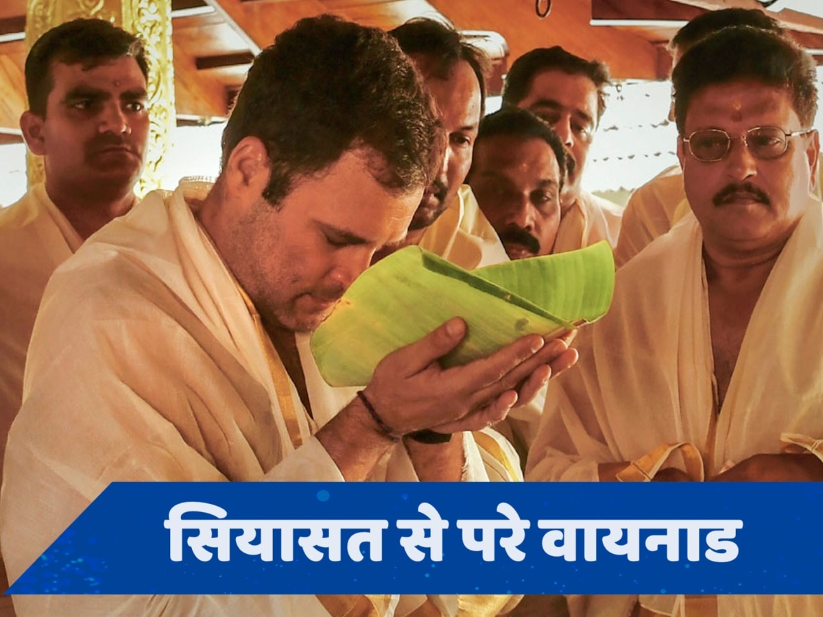 Rahul Gandhi का वायनाड से 33 साल पुराना नाता, यहीं विसर्जित की पिता की अस्थियां