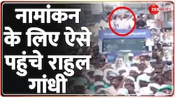 Rahul Gandhi Road show: नामांकन से पहले राहुल का रोड शो 