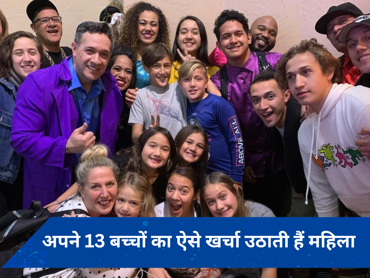 US की इस महिला ने पैदा किए 13 बच्चे, पालन-पोषण के लिए करती हैं इतना खर्चा, जानकर हो जाएंगे हैरान