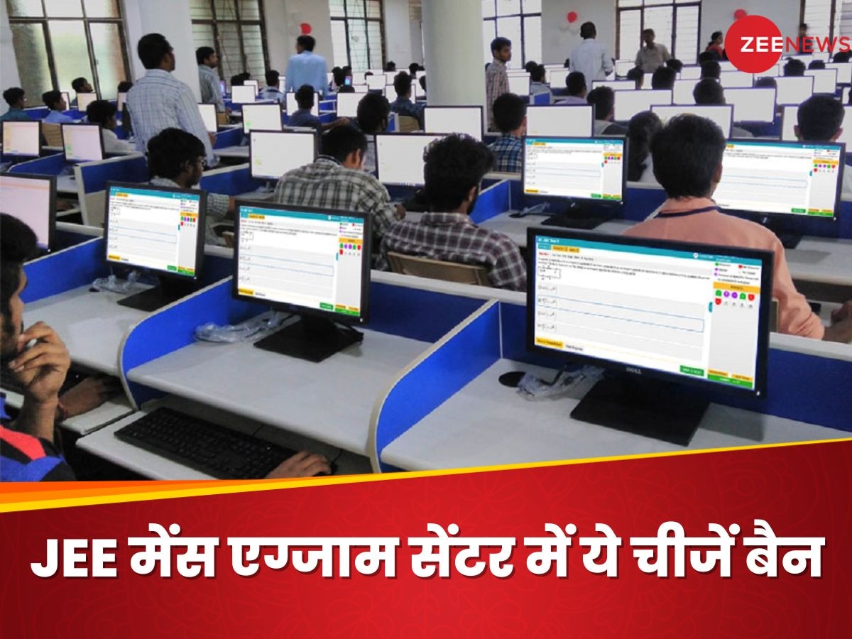 JEE Main 2024 Session 2: एग्जाम हॉल में इन चीजों को अपने साथ ले जा सकेंगे स्टूडेंट्स