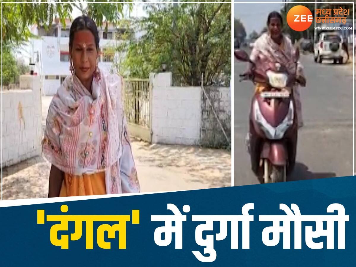 दमोह से निर्दलीय चुनाव लड़ेंगी दुर्गा मौसी 