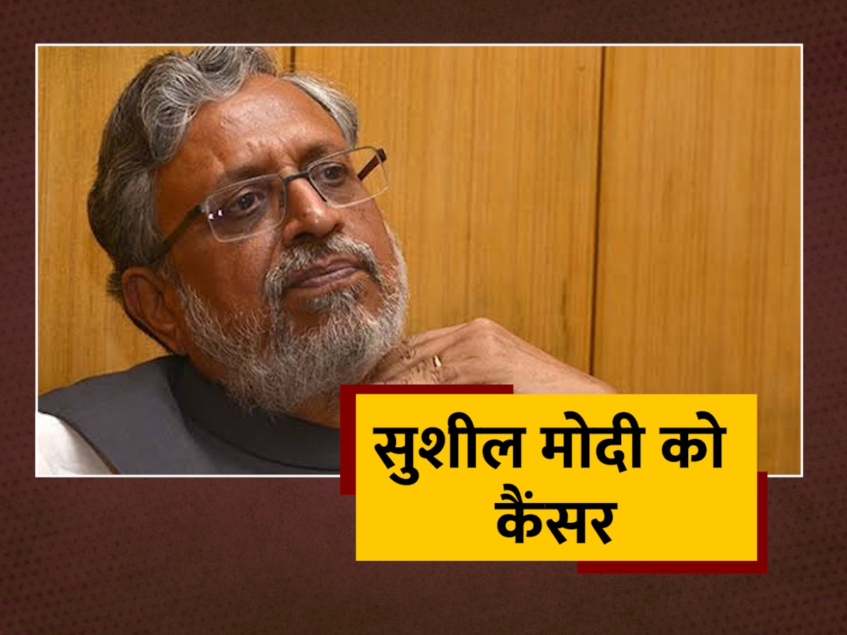 Sushil Modi Cancer: सुशील कुमार मोदी ने कही कैंसर से पीड़ित होनी बात, PM Modi को भी मिल चुकी है गंभीर बीमारी की जानकारी