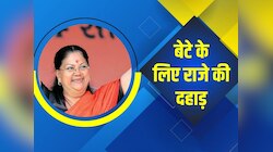 Loksabha Election 2024: बेटे दुष्यंत सिंह के लिए झालावाड़ में गरजीं Vasundhara Raje 