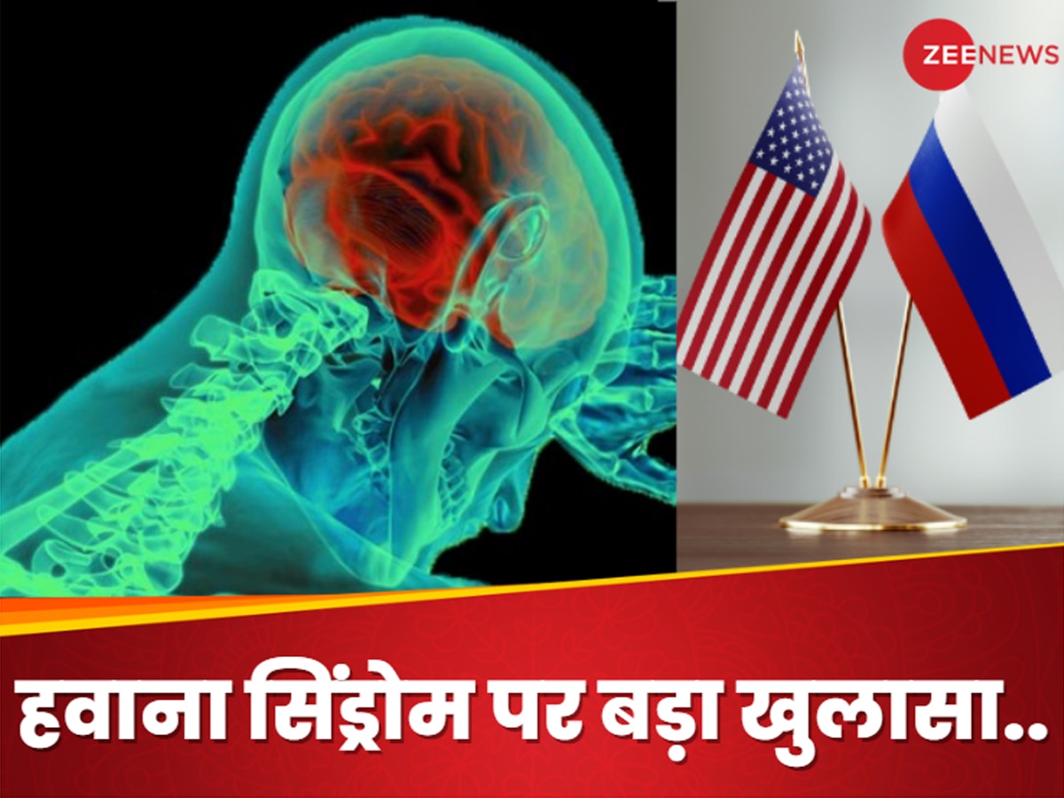 Havana syndrome News: अमेरिका में हवाना सिंड्रोम प्लांट करने वाले रूसी अफसरों को इनाम और प्रमोशन, सनसनीखेज खुलासा