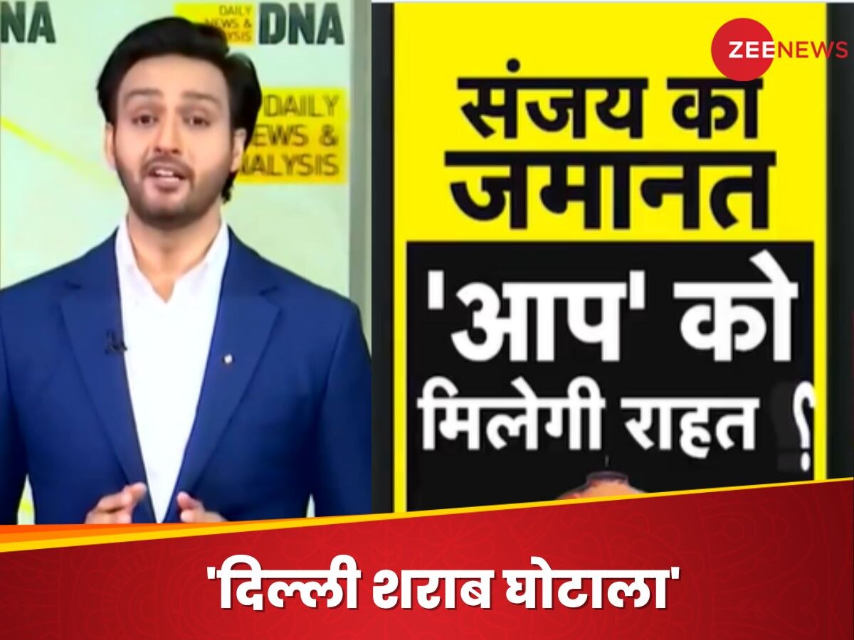 DNA: ईडी केस हार रही है क्या? दिल्ली शराब घोटाले की सबसे कमजोर कड़ी जान लीजिए