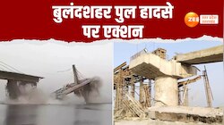 पुल गिरने के मामले में बड़ी कार्रवाई, 3 साल के लिए कंपनी एडिकॉन लिमिटेड ब्लैक लिस्ट