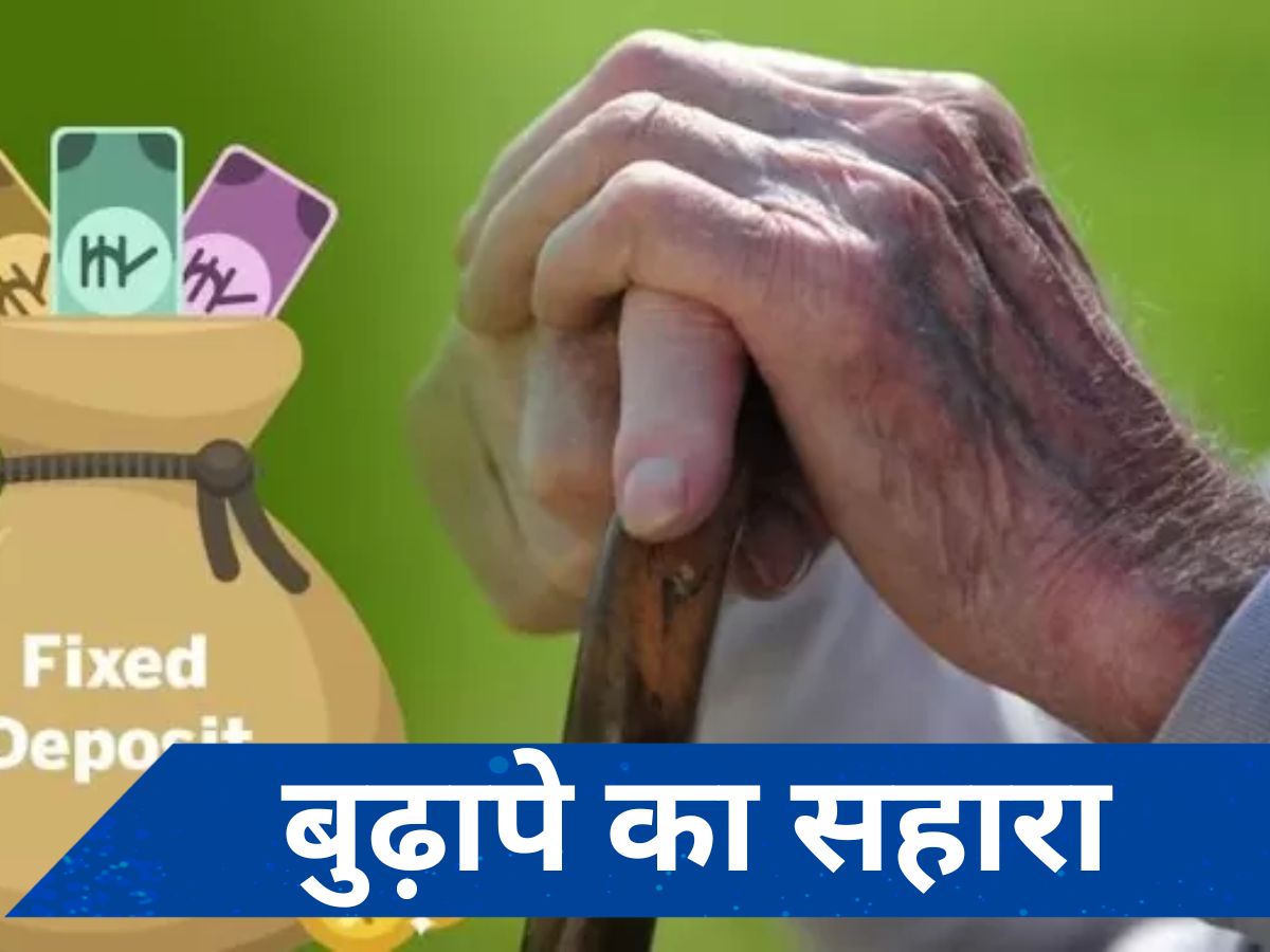 Senior Citizens FD Rate: इस योजना में वरिष्ठ नागरिकों को मिलेगा 8.05% का गारंटीड रिटर्न, लोन की भी सुविधा