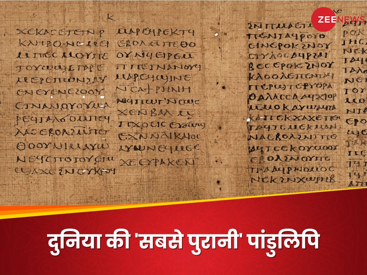 जब ईसाई धर्म फैलना शुरू हुआ तब लिखी गई थी यह पांडुलिपि, अब करोड़ों रुपये में बिकेगी
