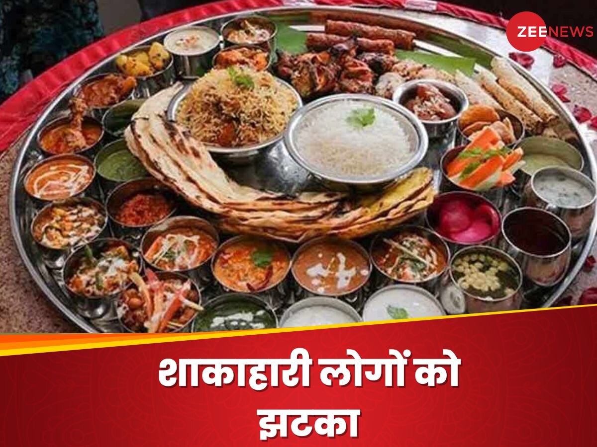  Veg Thali Price: प्याज-टमाटर के बढ़े रेट, महंगी हुई वेज थाली... नॉनवेज हुआ सस्ता; चेक करें कीमत