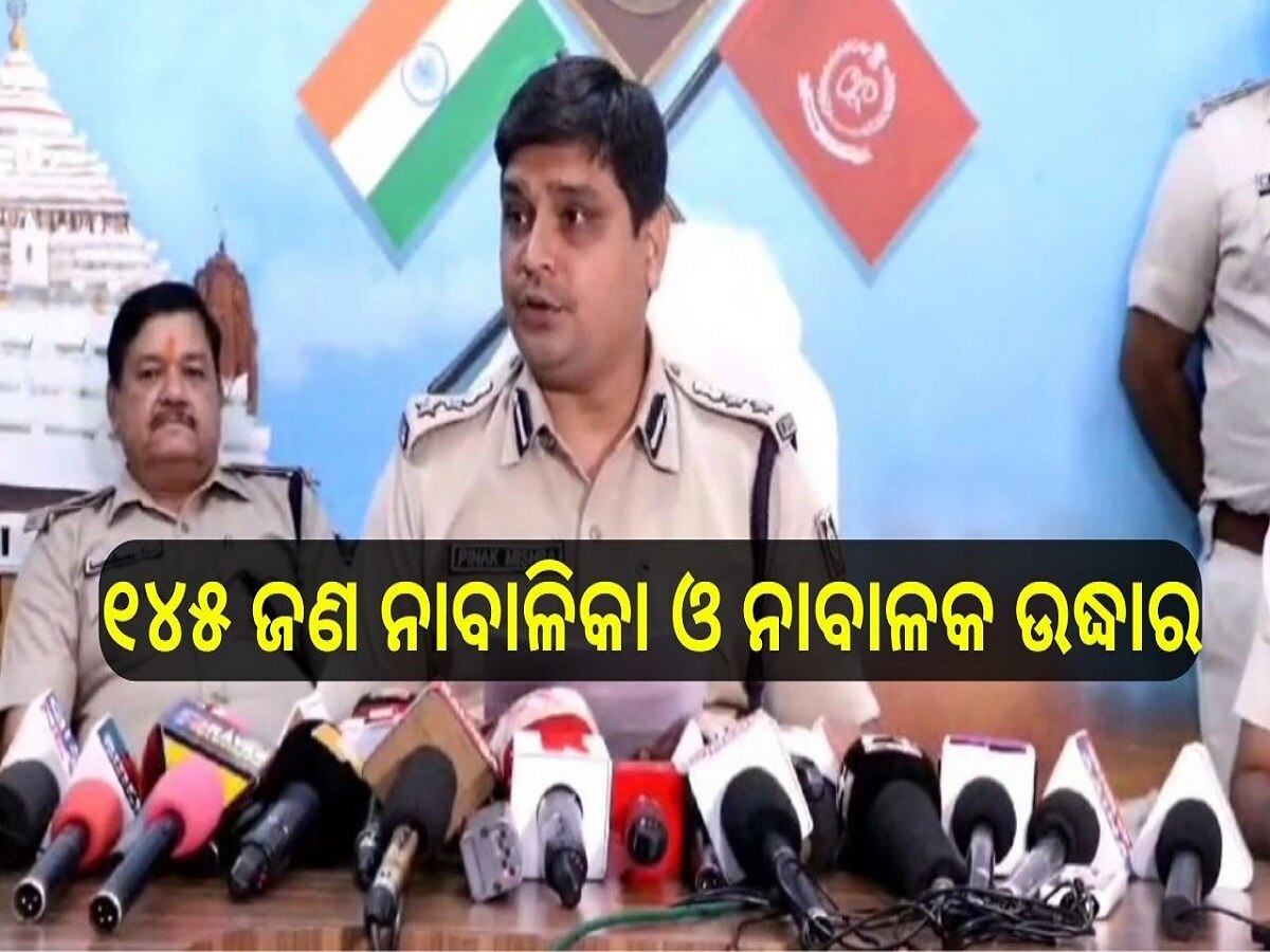 Odisha News: ରାଜ୍ୟ ବାହାରୁ ୧୪୫ ଜଣ ନାବାଳିକା ଓ ନାବାଳକଙ୍କୁ ଉଦ୍ଧାର 