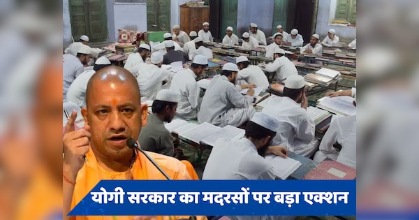 UP Madarsa Board : योगी सरकार का 16 हजार मदरसों पर चला चाबुक, खत्म की मान्यता