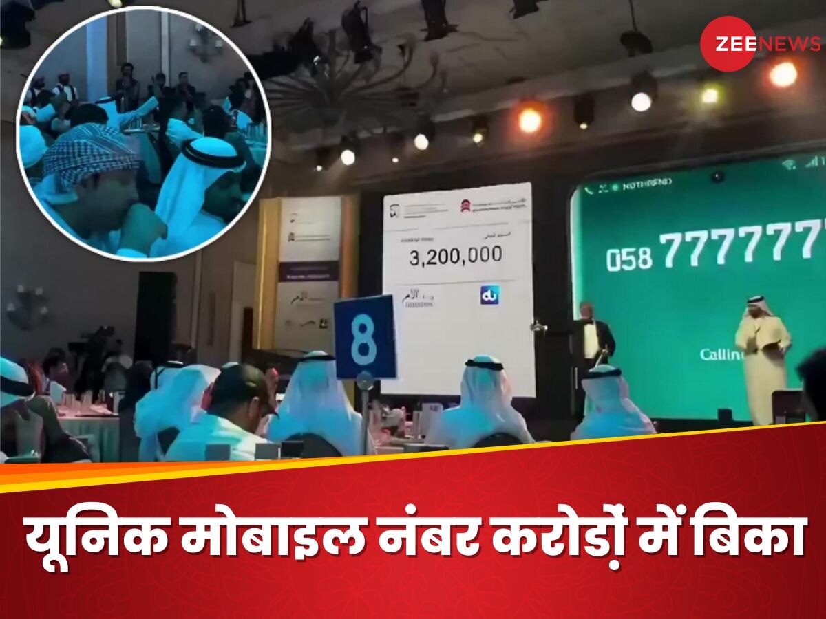 Mobile number 7777777 sold for Rs 7 crore in Dubai bid to buy | रईसी हो ...