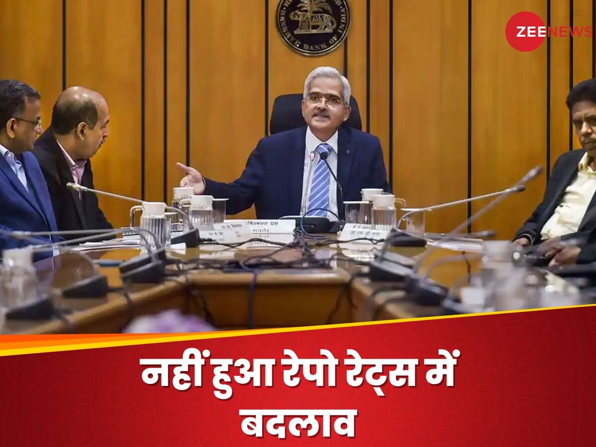 RBI MPC Meeting: लगातार 7वीं बार रेपो रेट्स में नहीं हुआ बदलाव, ब्याज दरें 6.5% पर बरकरार