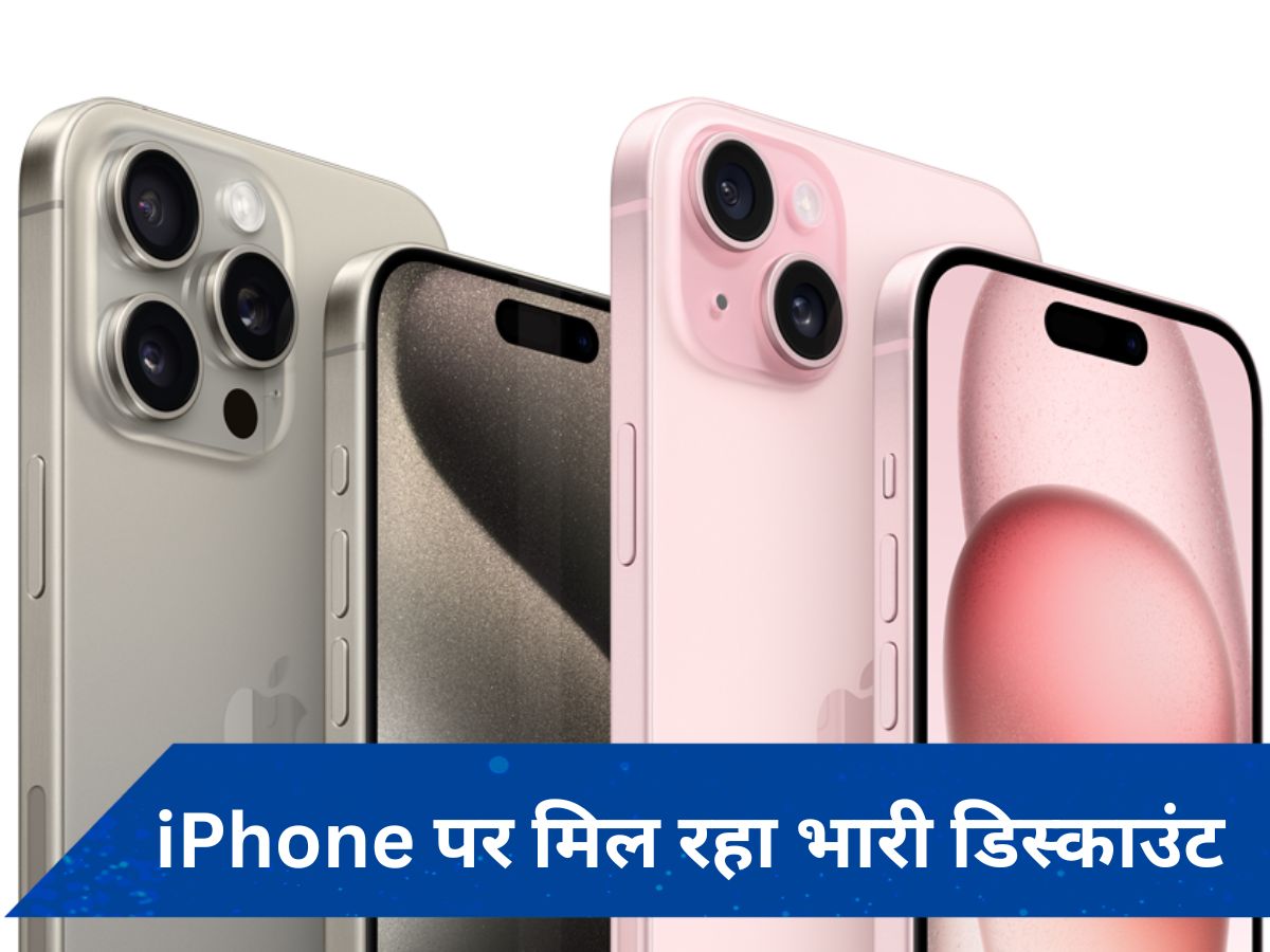 Apple iPhone 15 Plus की कीमतों में गिरावट! यहां मिल रही 22 हजार से ज्यादा की छूट