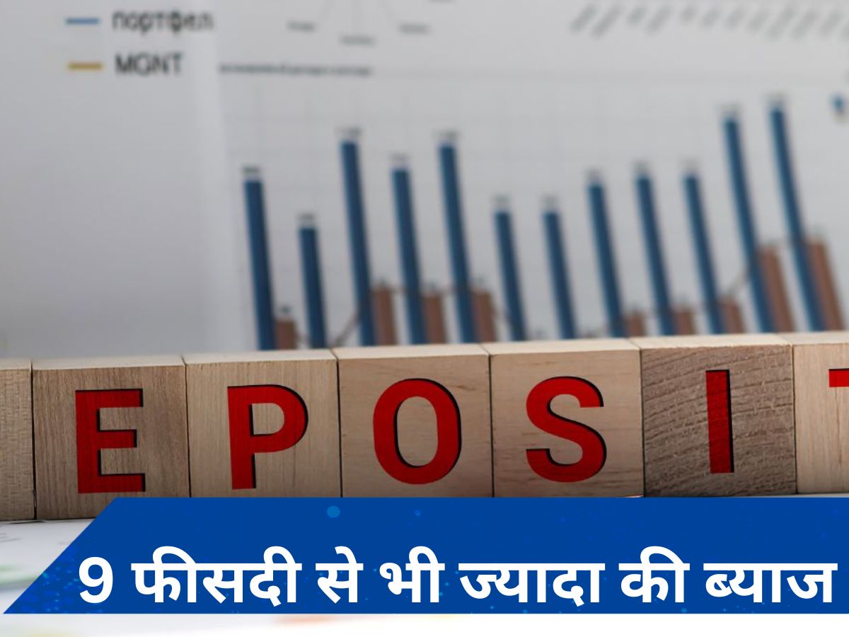 FD Rates: ये 4 बैंक दे रहे हैं फिक्स्ड डिपॉजिट पर 9 फीसदी से भी अधिक की ब्याज, निवेश का अच्छा मौका