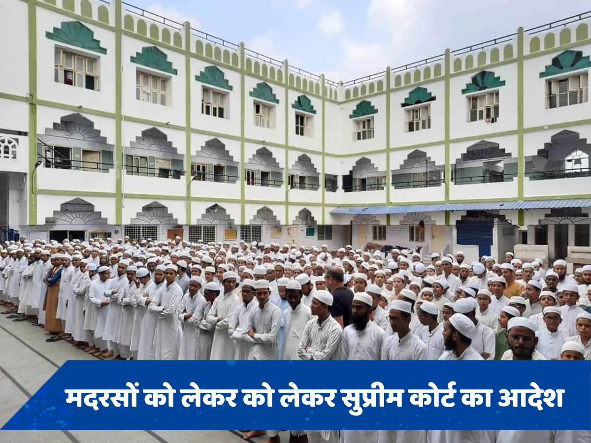 UP Madarsa: यूपी के 16 हजार मदरसों में पढ़ने वाले 17 लाख छात्रों को सुप्रीम कोर्ट से राहत, HC के फैसले पर लगाई रोक 