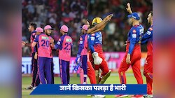 RCB vs RR: Dream11 में कोहली समेत इन खिलाड़ियों पर चलें दांव, होगा मोटा मुनाफा