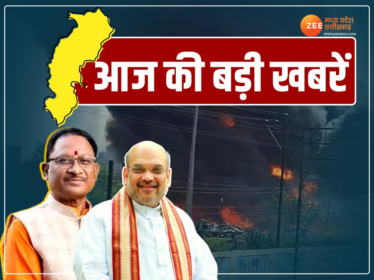 Chhattisgarh News: रायपुर का बिजली ऑफिस आग की चपेट में, अमित शाह का दौरा रद्द, छत्तीसगढ़ की बड़ी खबरें, यहां पढ़ें सिर्फ एक क्लिक पर