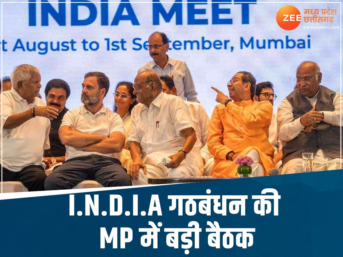 India alliance: आज MP में इंडिया गठबंधन की पहली बैठक, प्रदेश में कांग्रेस की जीत के लिए बनेगा प्लान