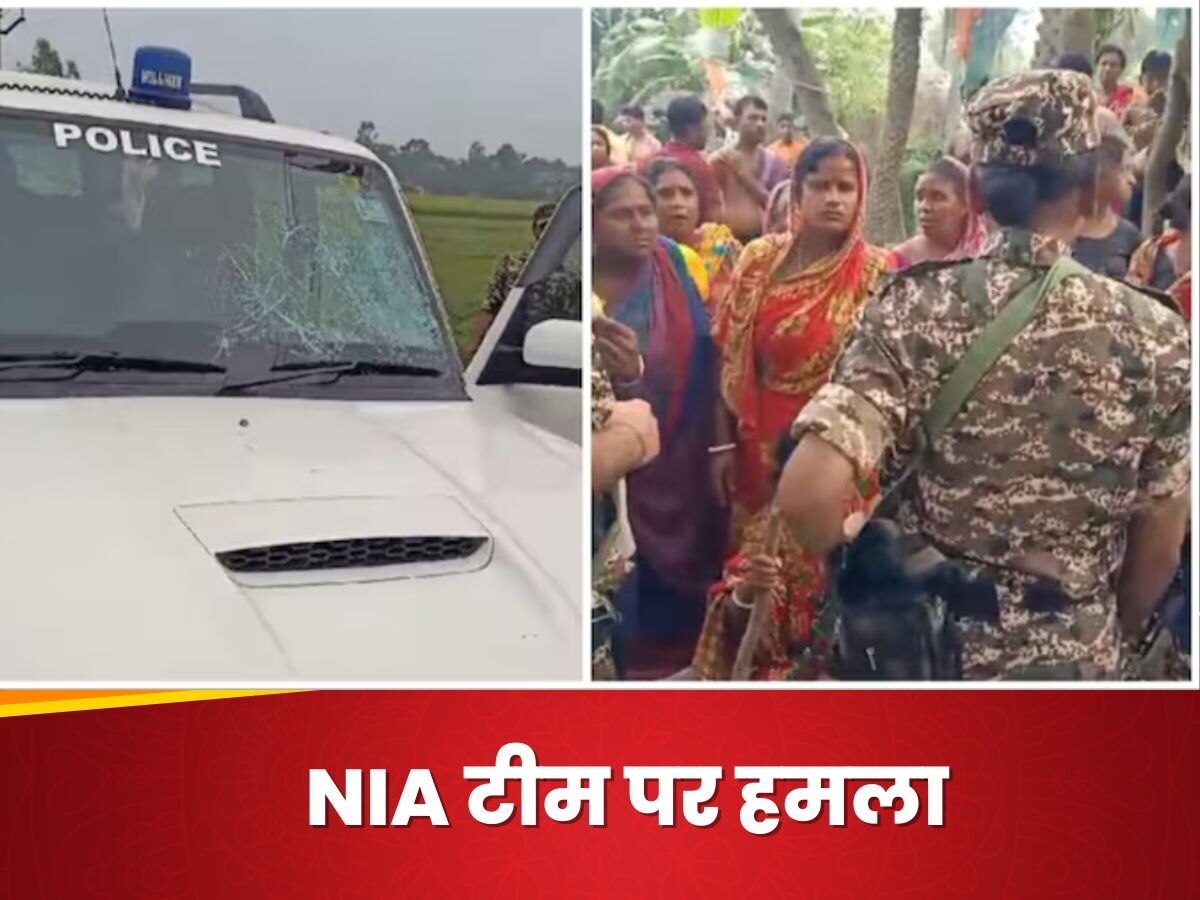 West Bengal: बंगाल के मेदिनीपुर में NIA टीम पर हमला, धमाके के आरोपियों को पकड़ने गए अफसरों को घेरकर बरसाए पत्थर
