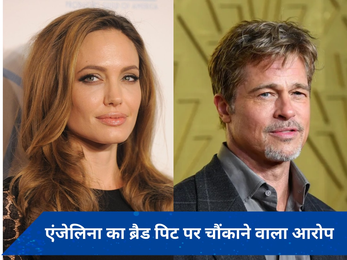 Angeline-Brad Pitt की कानूनी लड़ाई में नया मोड़, एक्ट्रेस के वकील ने लगाए शारीरिक दुर्व्यवहार के आरोप 