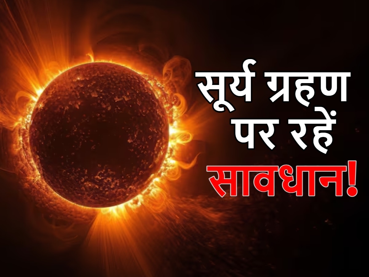 Surya Grahan 2024: 2 दिन बाद लगेगा साल का पहला सूर्य ग्रहण, इन 4 राशियों पर छा सकते हैं संकट के बादल